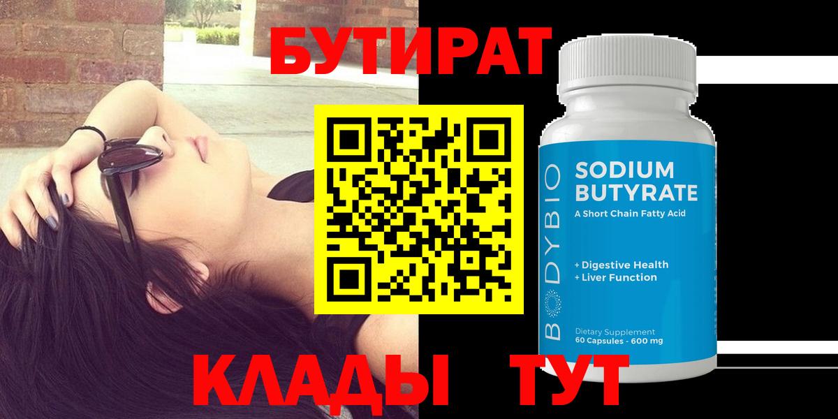 Бутират GHB Конаково