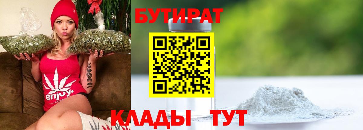 БУТИРАТ вода  Вход с VPN  Конаково 