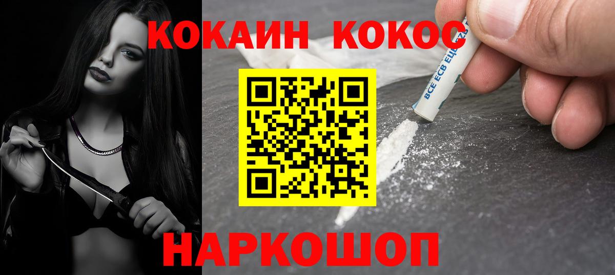 Cocaine FishScale  Cocaine 97%  Конаково 