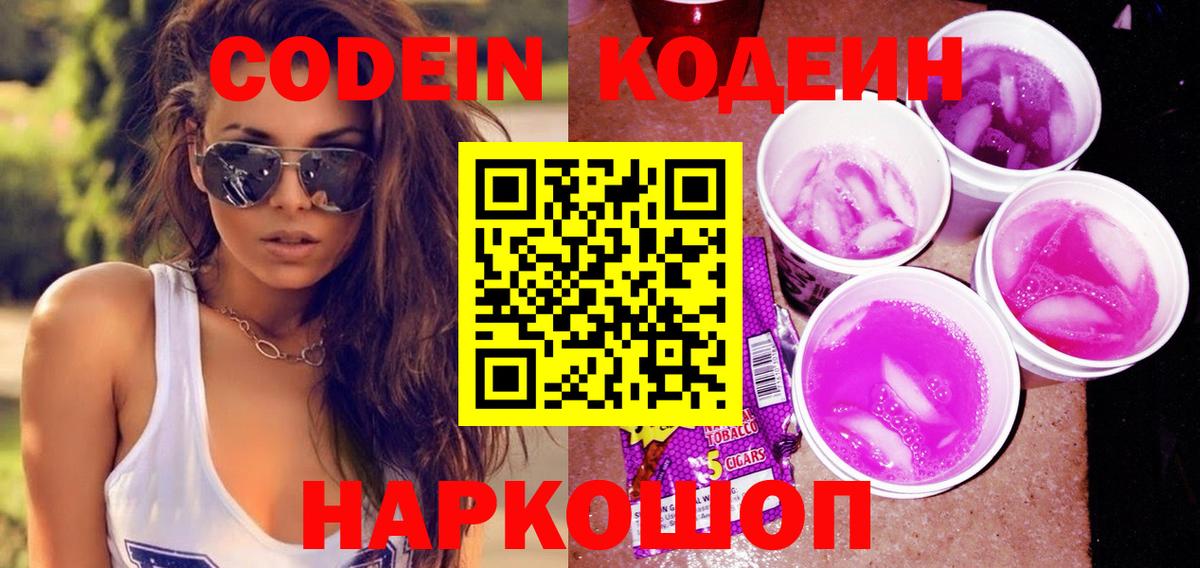 Кодеиновый сироп Lean напиток Lean (лин)  Конаково 