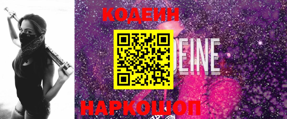 Кодеин напиток Lean (лин)  Вход с VPN  Кодеин напиток Lean (лин)  Конаково 