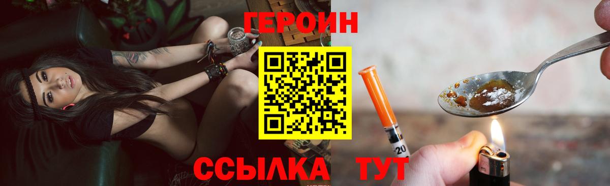 Героин хмурый  Вход с VPN  Конаково 
