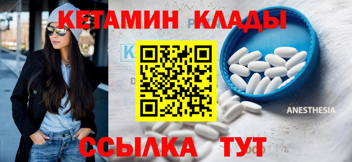 КЕТАМИН ketamine Конаково