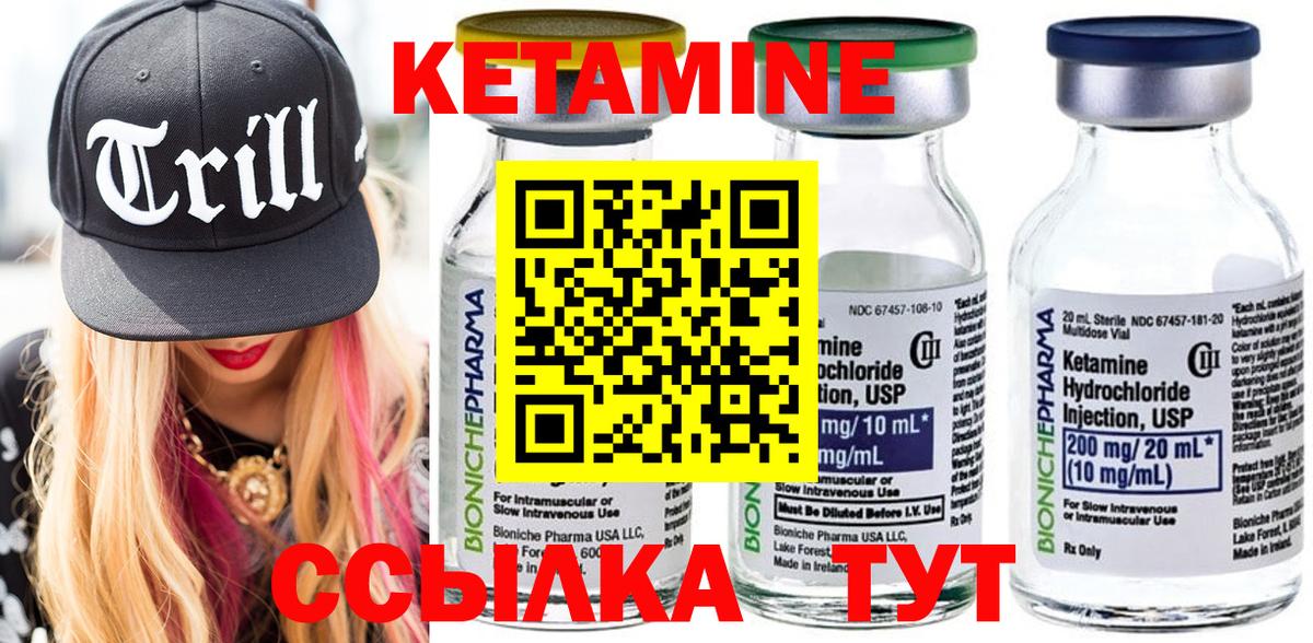 Кетамин ketamine Конаково
