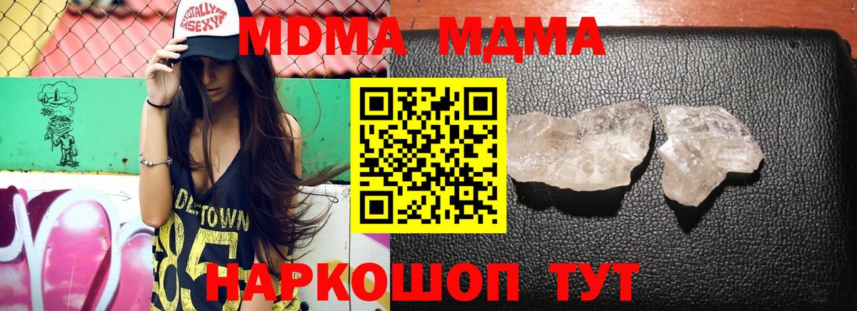 МДМА  MDMA crystal  Конаково  Вход с VPN  МДМА кристаллы 